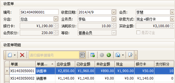 珠寶首飾批發(fā)軟件收款條碼掃描,藍(lán)格珠寶首飾批發(fā)軟件