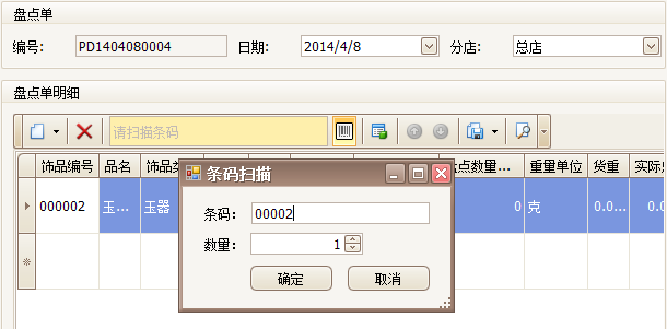 珠寶首飾批發(fā)軟件盤(pán)點(diǎn)掃描,藍(lán)格珠寶首飾批發(fā)軟件
