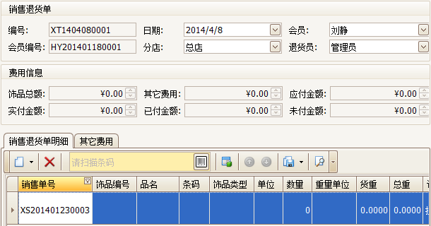首飾行業(yè)管理軟件銷售退貨條碼管理,藍(lán)格首飾行業(yè)管理軟件