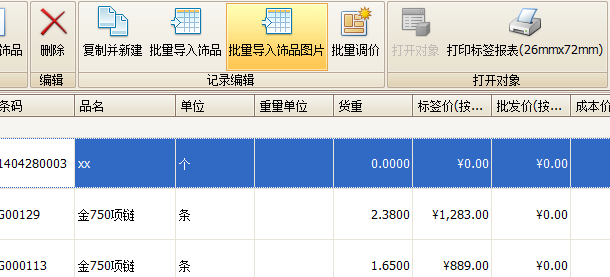 珠寶庫存管理軟件圖片導(dǎo)入功能，藍(lán)格珠寶庫存管理軟件