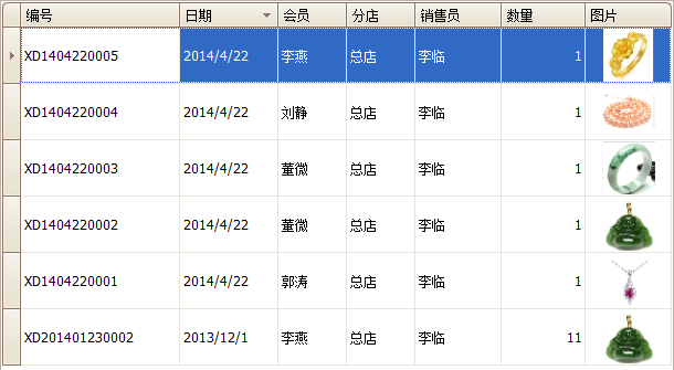 珠寶庫存管理軟件圖片明細(xì)，藍(lán)格珠寶庫存管理軟件