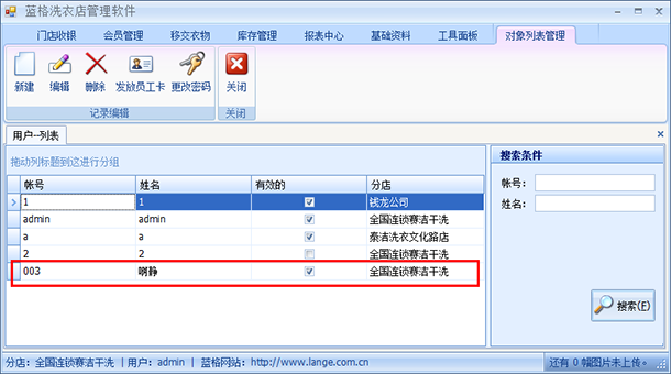洗衣店連鎖管理軟件保存用戶，藍(lán)格洗衣店連鎖管理軟件