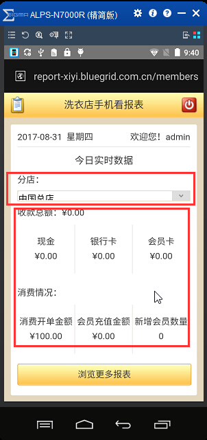 手機(jī)看報(bào)表系統(tǒng)