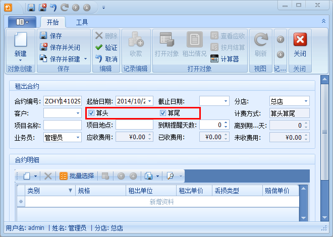 腳手架租賃軟件租出合約,藍(lán)格腳手架租賃軟件