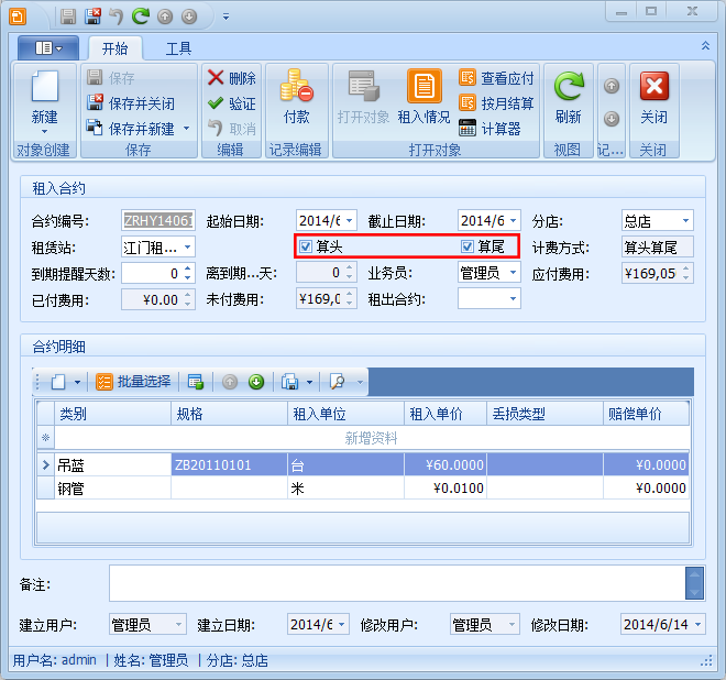 腳手架租賃軟件租入合約,藍(lán)格腳手架租賃軟件