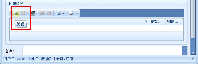 鋼管租賃軟件關(guān)聯(lián)權(quán)限，藍(lán)格鋼管租賃軟件