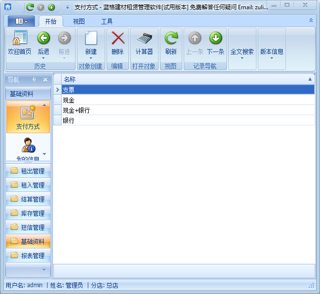 塔吊租賃軟件支付方式，藍格塔吊租賃軟件