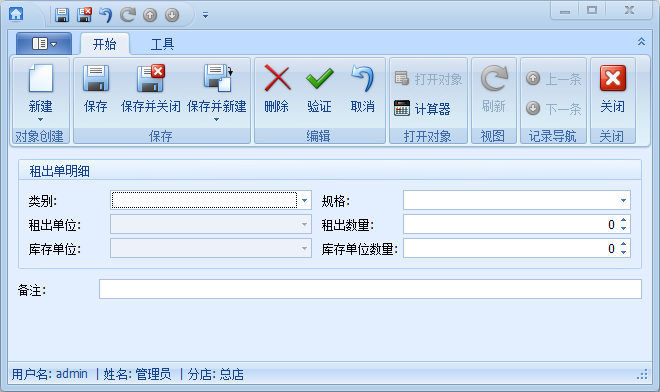 建筑租賃軟件系統(tǒng)新建材料,藍(lán)格建筑租賃軟件系統(tǒng)
