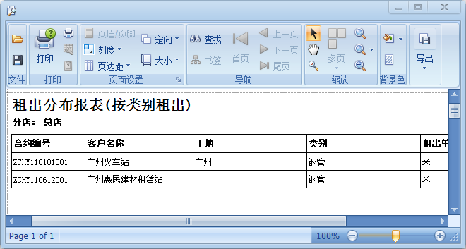 鋼管租賃管理軟件租出報表,藍(lán)格鋼管租賃管理軟件