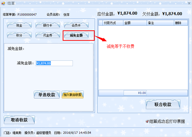 選擇收款方式，美容院客戶管理軟件