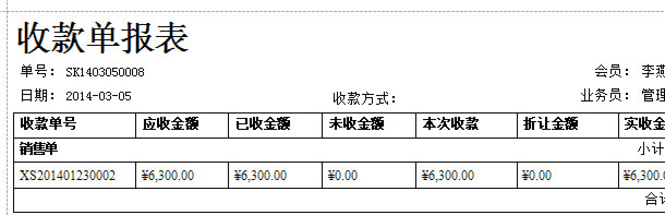珠寶銷售系統(tǒng)收款單情況，藍(lán)格珠寶銷售系統(tǒng)，藍(lán)格軟件
