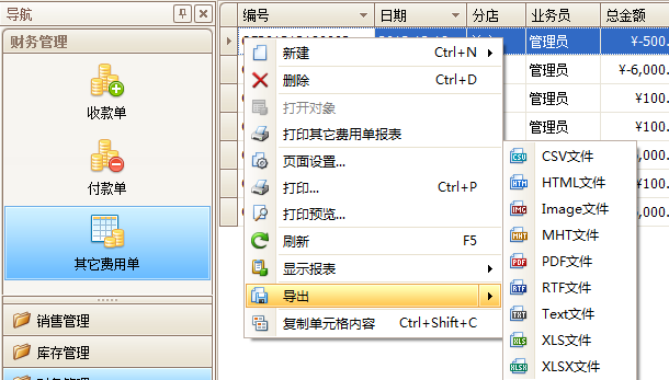 珠寶銷售費(fèi)用單導(dǎo)出格式
