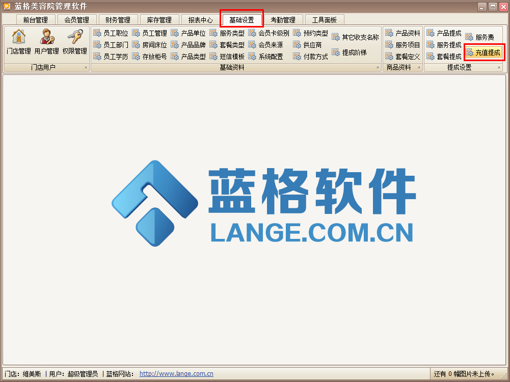 充值提成管理