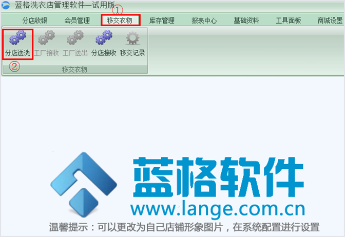 分店衣物移交，洗衣店管理軟件