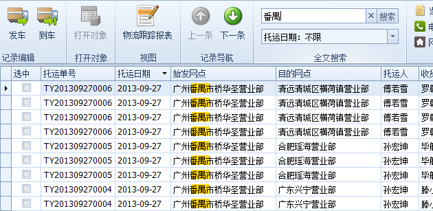 藍格物流軟件-全文搜索示例