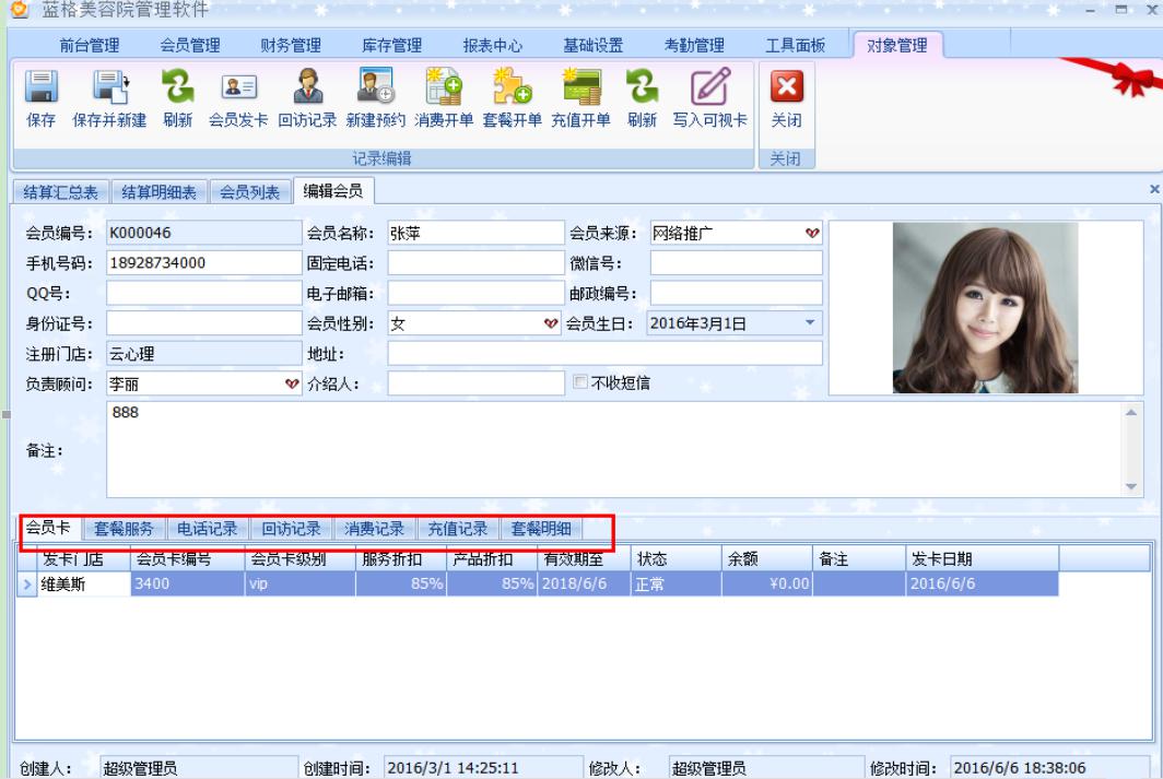 藍格美容院管理軟件