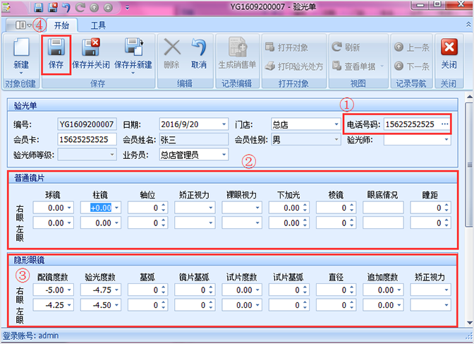眼鏡驗(yàn)光單