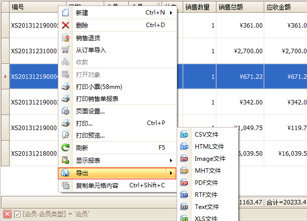 珠寶店收銀軟件銷售業(yè)績導(dǎo)出文檔格式