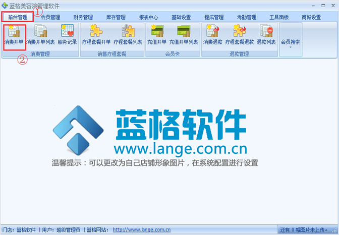 前臺(tái)管理，美容院軟件