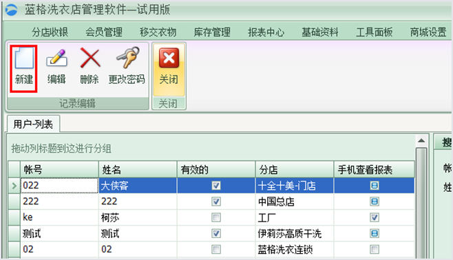 洗衣店基礎(chǔ)資料，洗衣店管理軟件