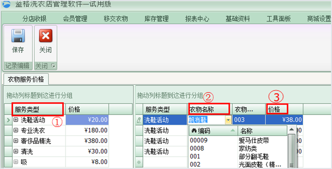 洗衣店收銀管理軟件設(shè)置衣物服務(wù)價(jià)格