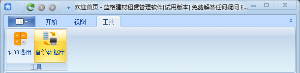 塔吊租賃軟件備份界面，藍(lán)格塔吊租賃軟件