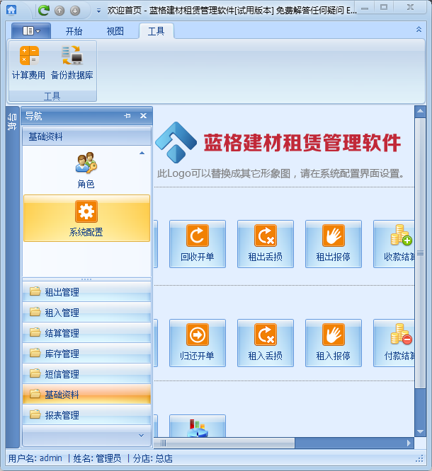 塔吊租賃軟件修改備份路徑，藍(lán)格塔吊租賃軟件