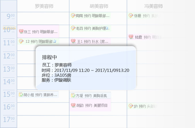 傲藍(lán)美容管理軟件