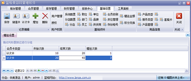 美容院收費(fèi)管理系統(tǒng)計(jì)次卡,藍(lán)格美容院收費(fèi)管理系統(tǒng)