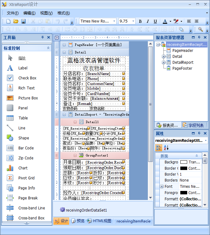 干洗店收衣管理系統(tǒng)調(diào)動(dòng)小票內(nèi)容
