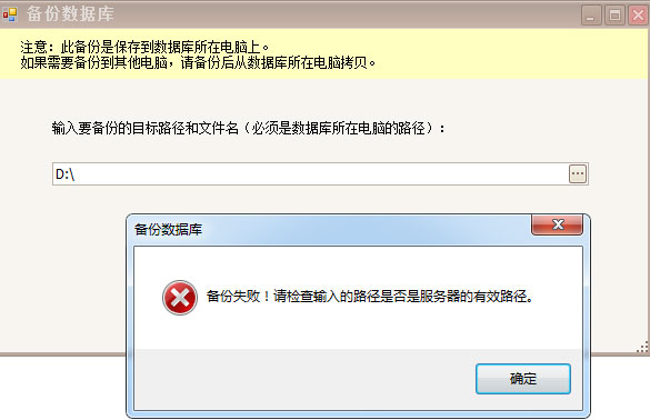 冷庫租賃管理系統(tǒng)備份提示