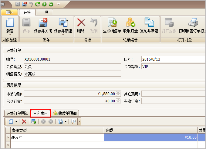 珠寶銷售其他費(fèi)用