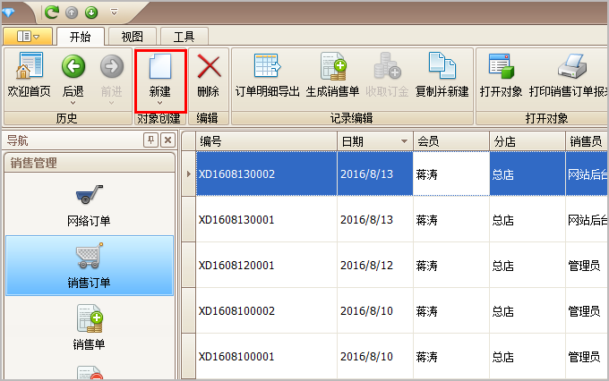 珠寶會(huì)員新建界面