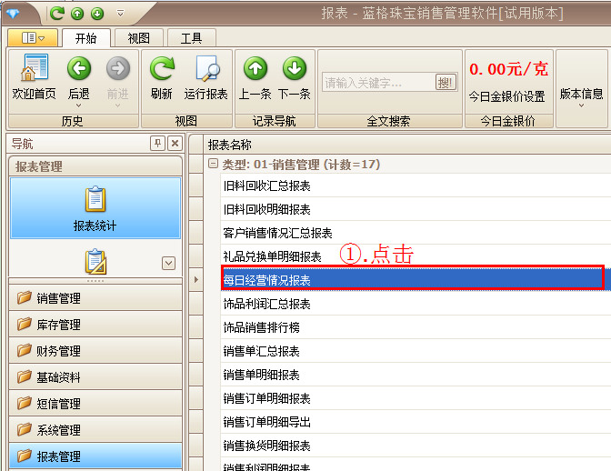 點(diǎn)擊每日經(jīng)營(yíng)情況報(bào)表