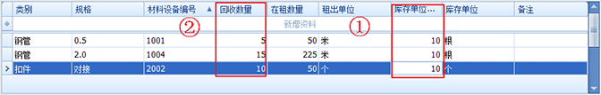 鋼管租賃軟件回收單功能界面，藍(lán)格鋼管租賃軟件