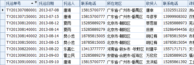 藍格物流軟件-對“托運單號”進行排序