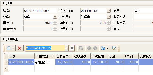 珠寶銷售收款軟件的收款單詳細界面