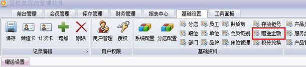 美容院收費(fèi)管理系統(tǒng)贈送功能,藍(lán)格美容院收費(fèi)管理系統(tǒng)