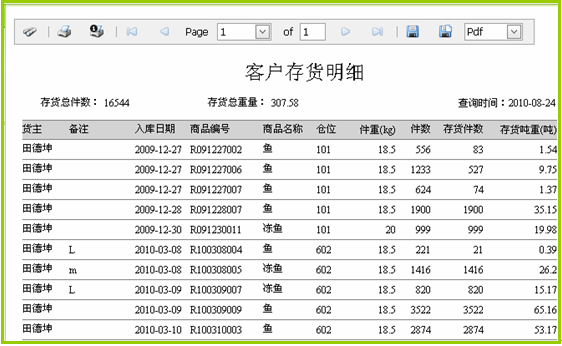 冷庫(kù)貨主遠(yuǎn)程查看自己存貨明細(xì)