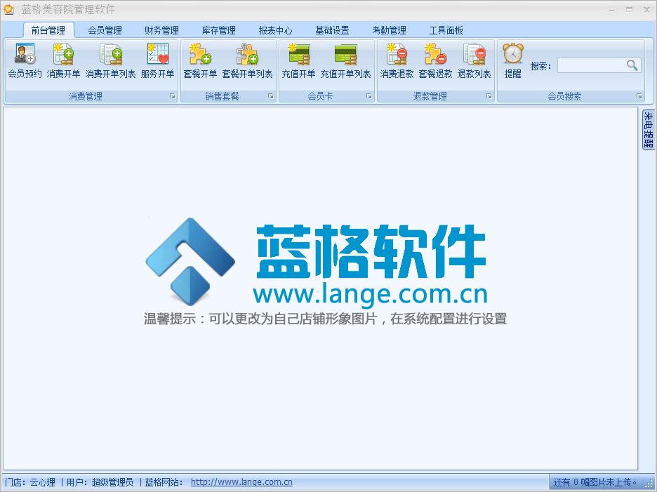 美容院管理系統(tǒng)吸引客戶消費(fèi)