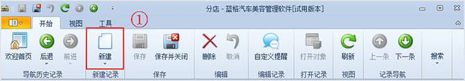 建立新的分店，汽車美容會員管理軟件