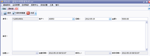 冷庫預(yù)收款