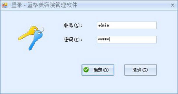 藍(lán)格美容管理軟件登錄,藍(lán)格軟件
