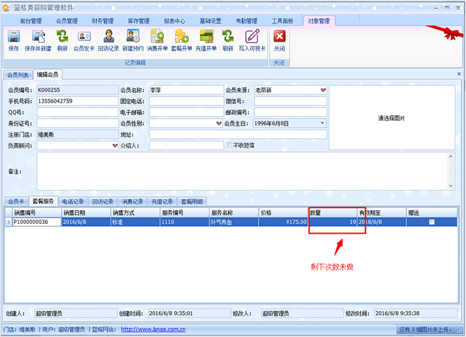 進(jìn)入會(huì)員資料編輯頁(yè)面