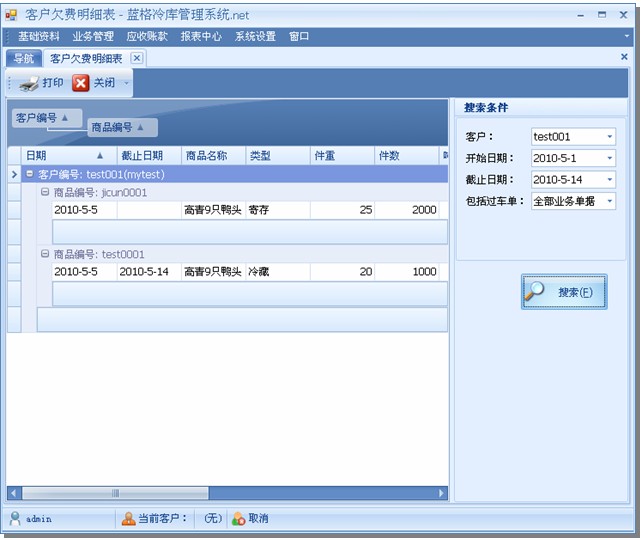 應(yīng)收賬款明細(xì)表