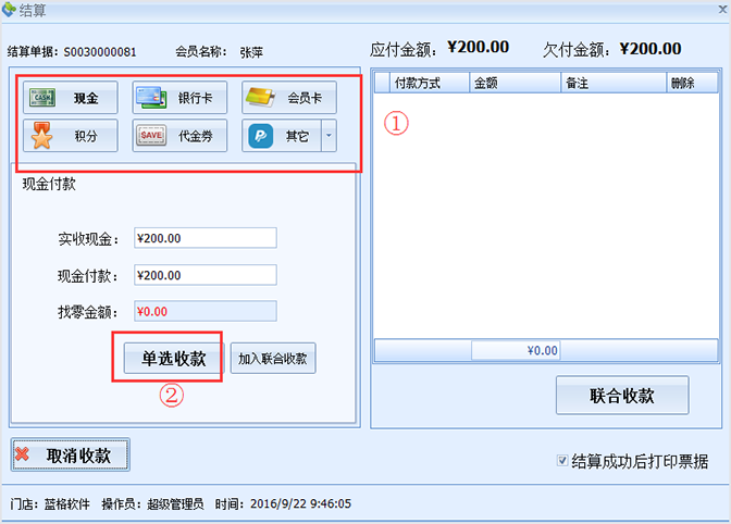支付方式，美容院管理軟件