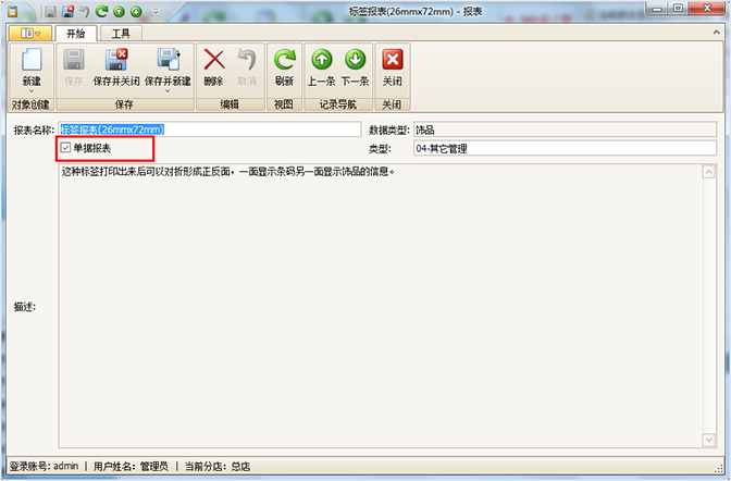單據(jù)報表保存，珠寶店管理軟件