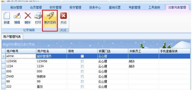 藍(lán)格美容院管理軟件圖解