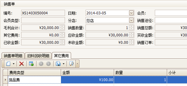 珠寶銷售單其他費(fèi)用