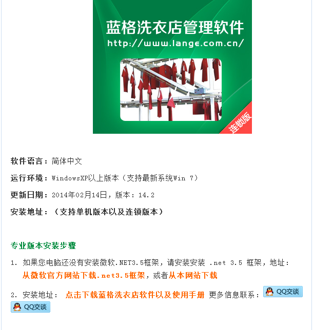 洗衣店系統(tǒng)下載頁面,傲藍(lán)洗衣店系統(tǒng)